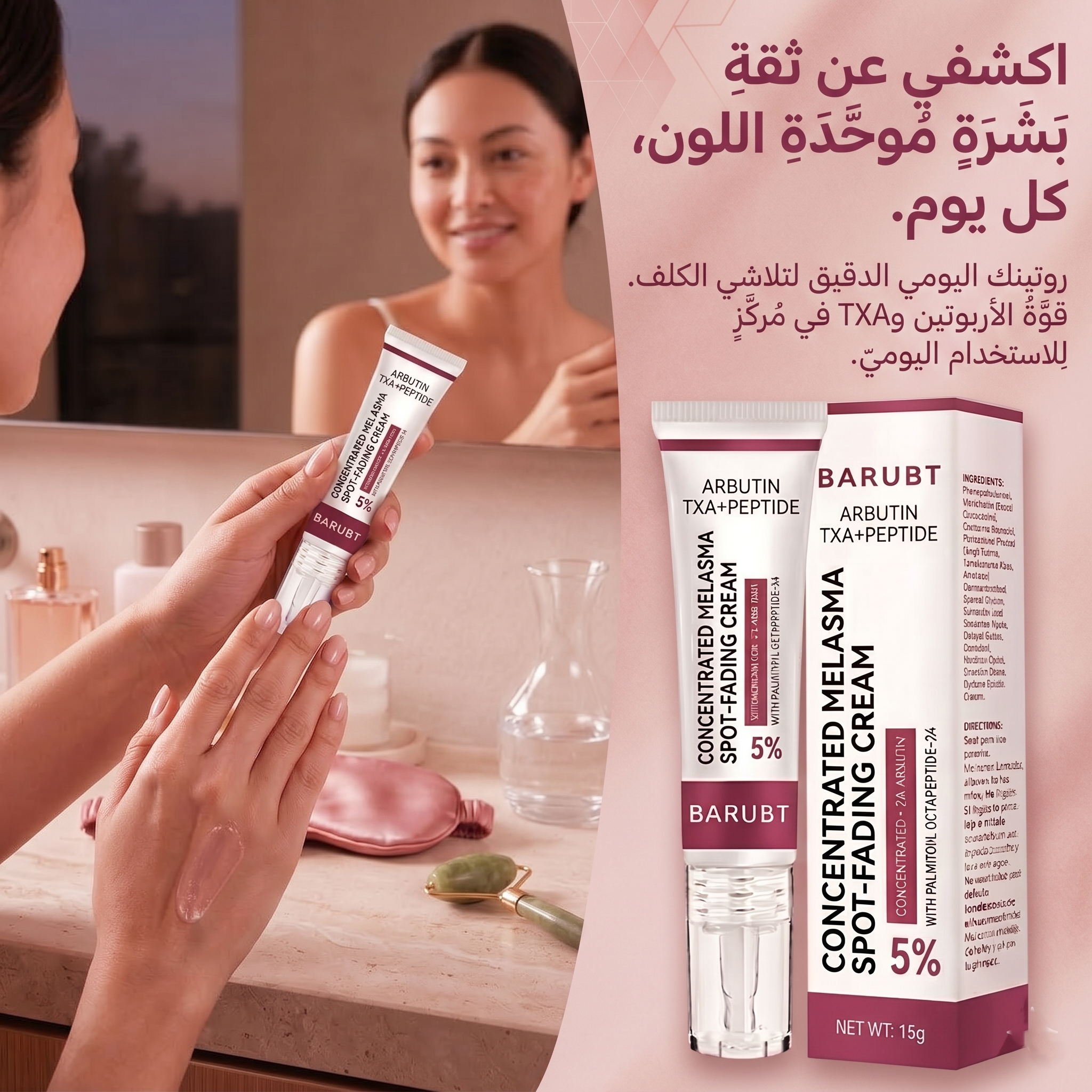 صورة كريم باروبت المركز لعلاج الكلف والبقع الداكنة
