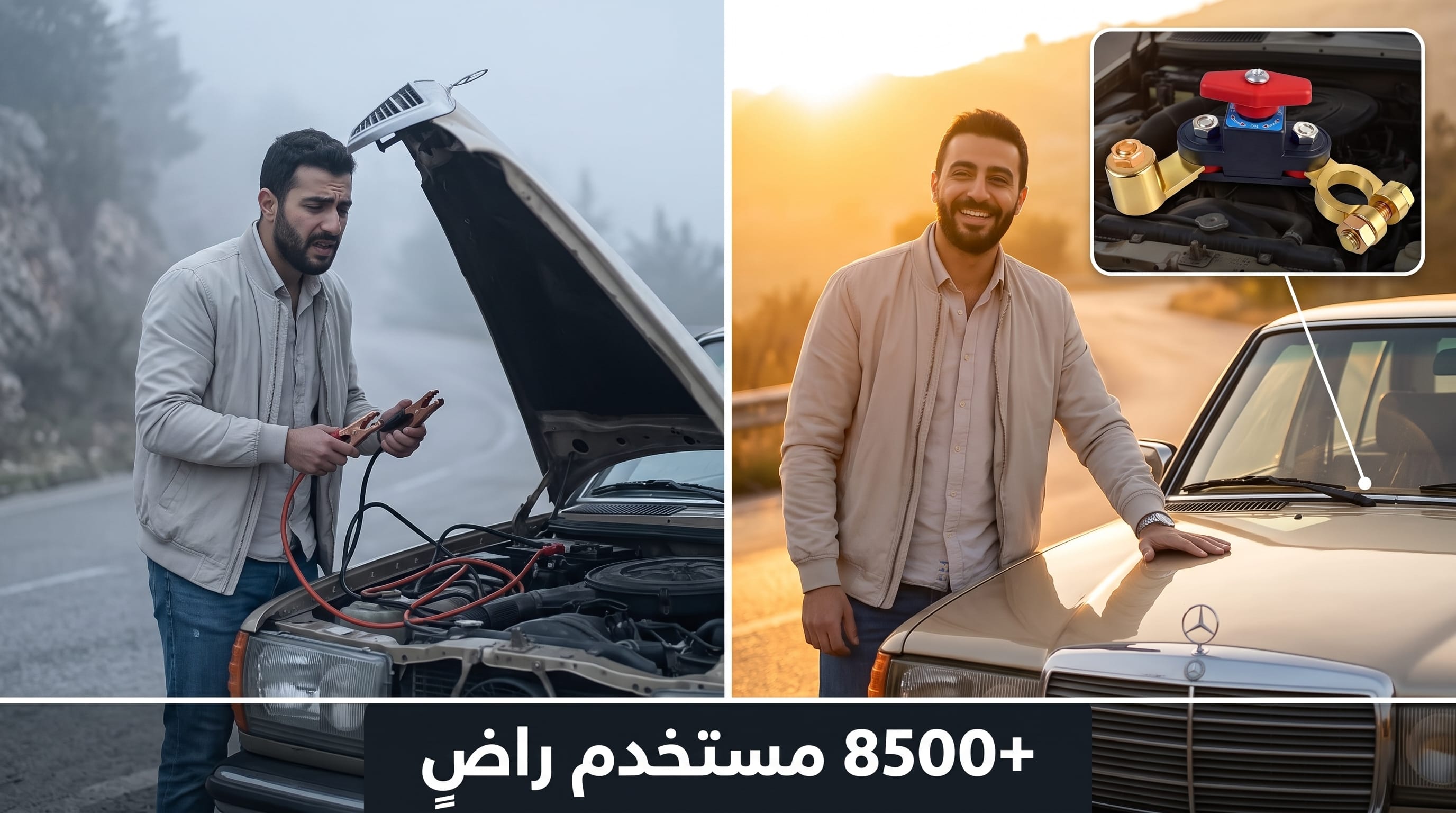 تركيب مفتاح البطارية في السيارة