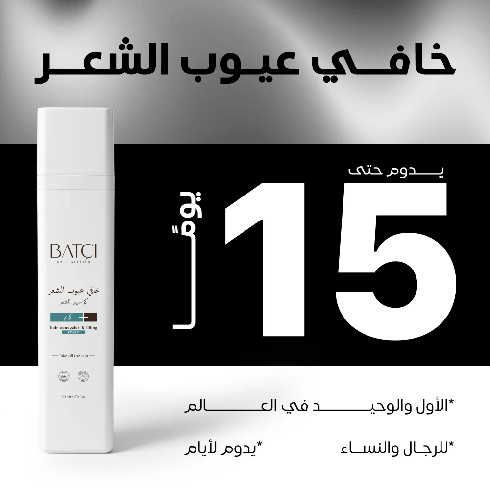 رجل وامرأة يستخدمان مخفي الشعر BATCI للحصول على شعر كثيف وطبيعي