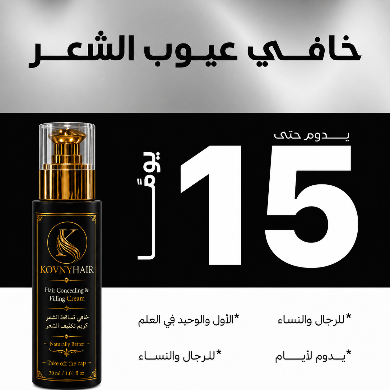 رجل وامرأة يستخدمان مخفي الشعر BATCI للحصول على شعر كثيف وطبيعي