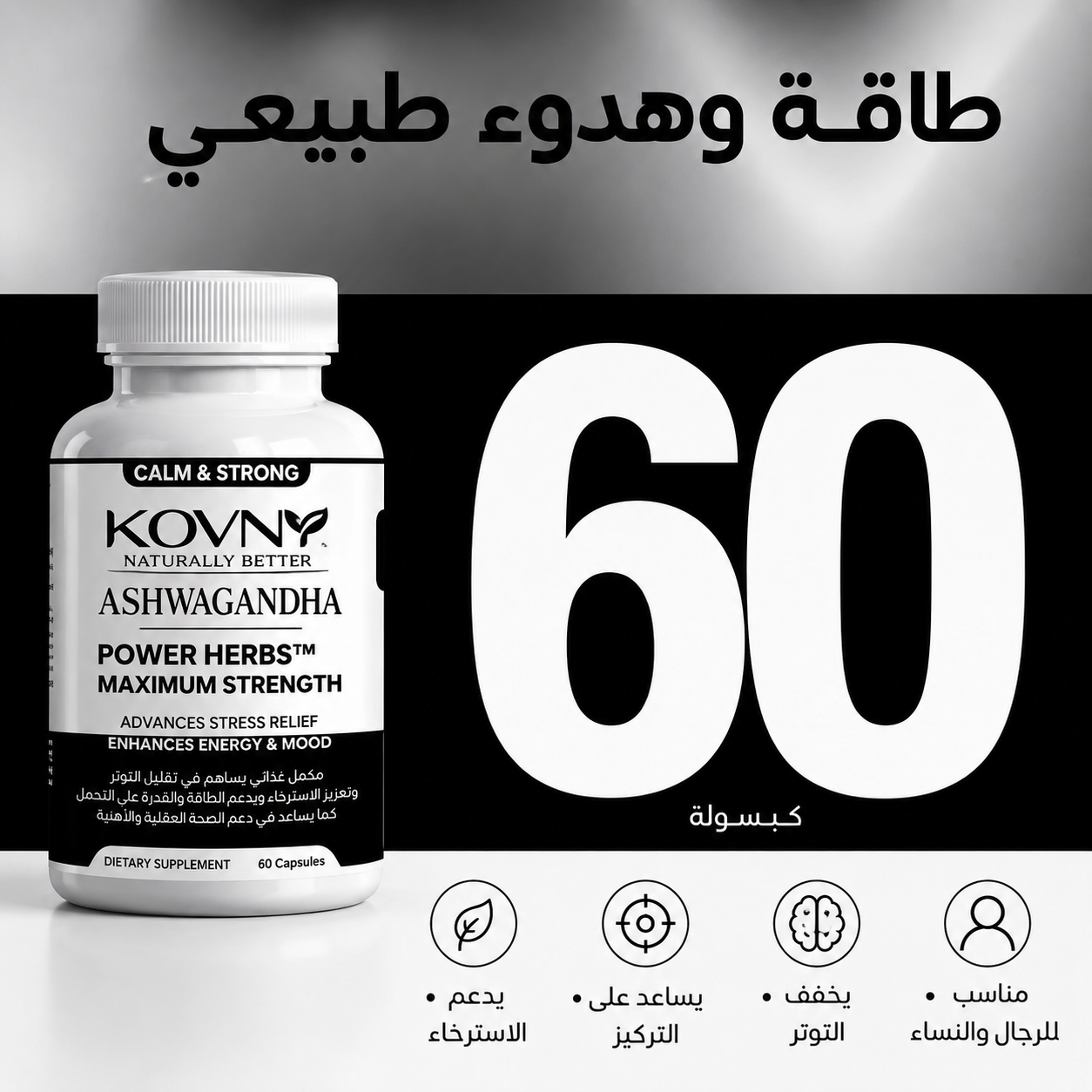 عبوة مكمل كوفني أشواغاندا الطبيعي