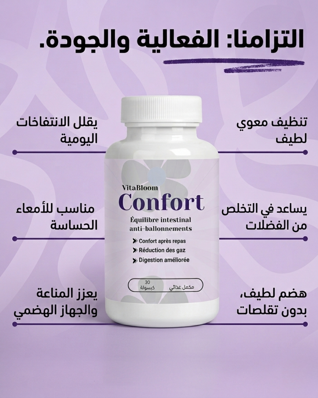 مكمل غذائي طبيعي لصحة الأمعاء