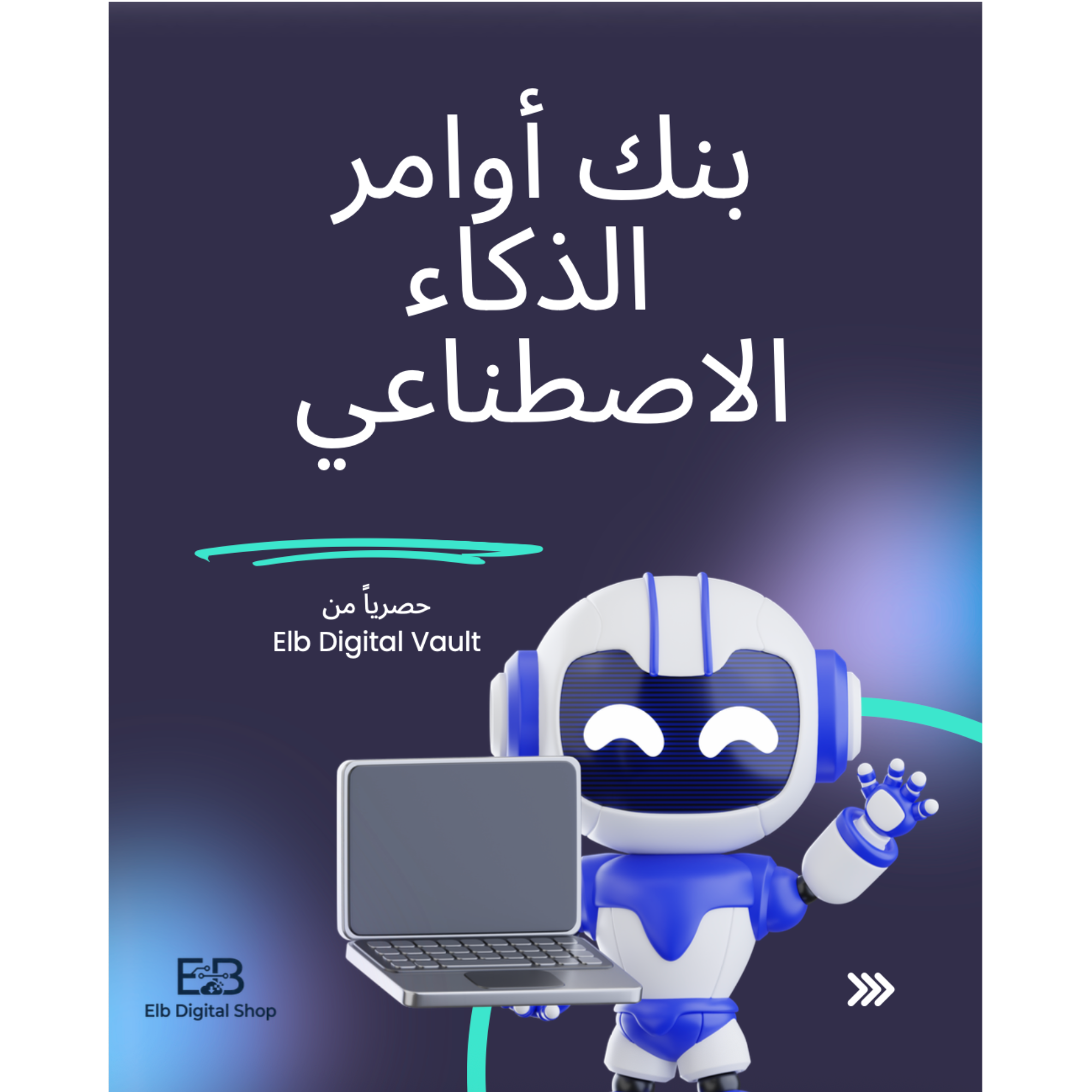 صورة لرجل أعمال يظهر الثقة والإنجاز