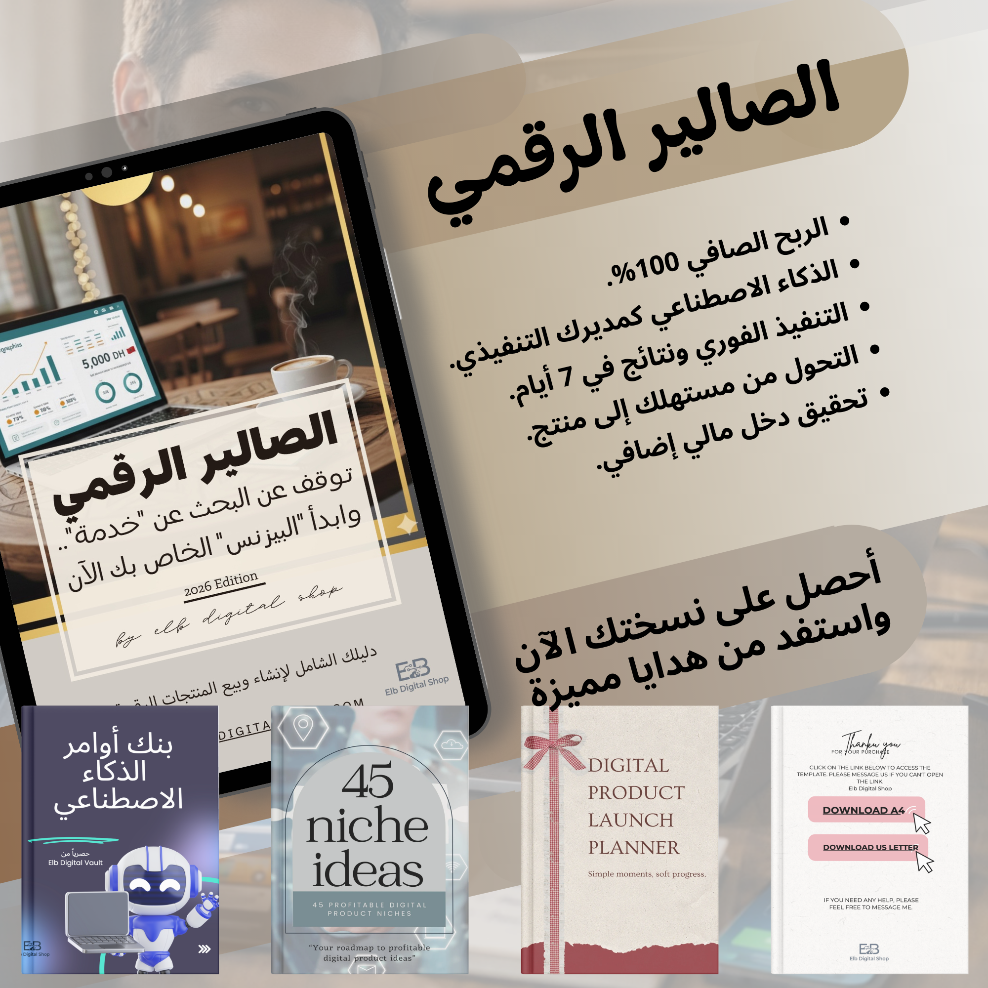 شاب يطلق متجره الرقمي بنجاح