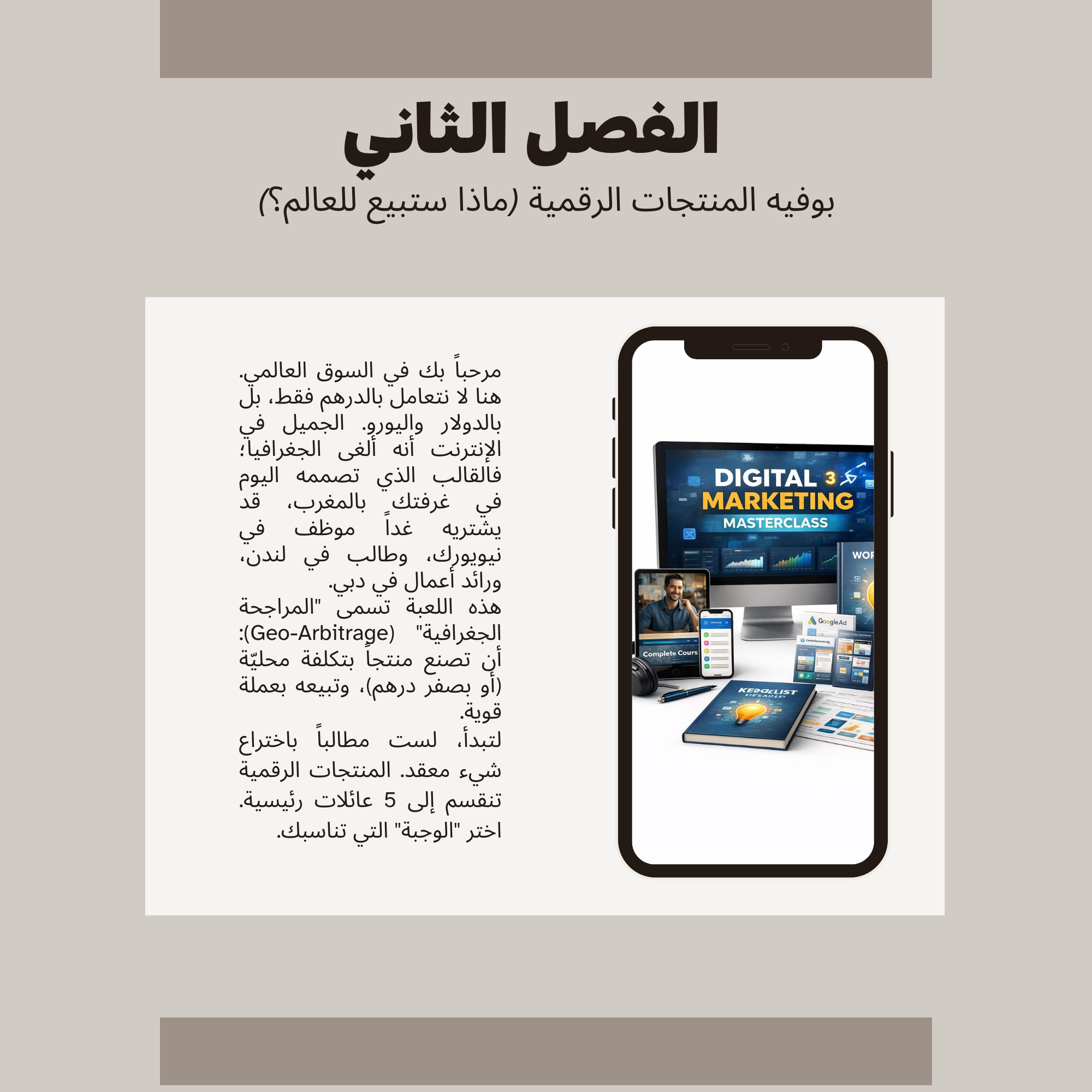 رسم بياني يوضح خطوات إنشاء منتج رقمي