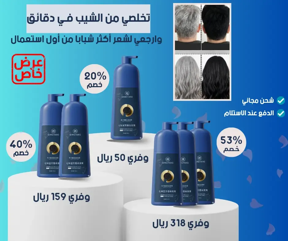 شامبو صبغة الشعر ببروتين الكافيار