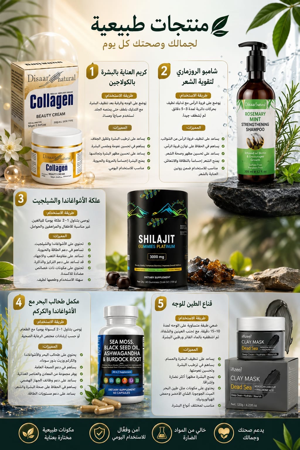 مجموعة منتجات العناية والجمال الفاخرة