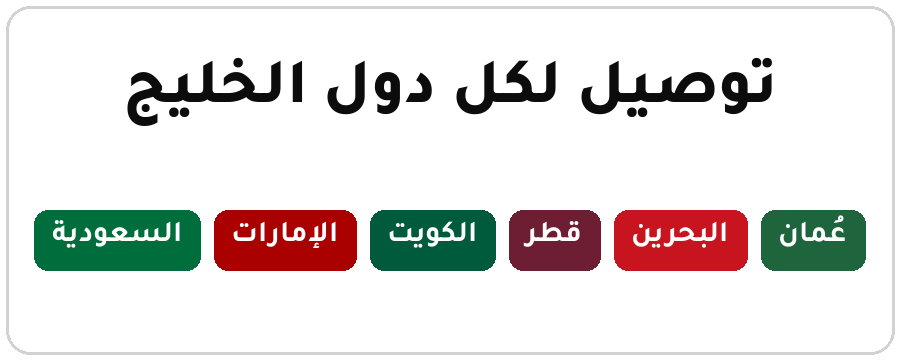 08_gulf_countries.png