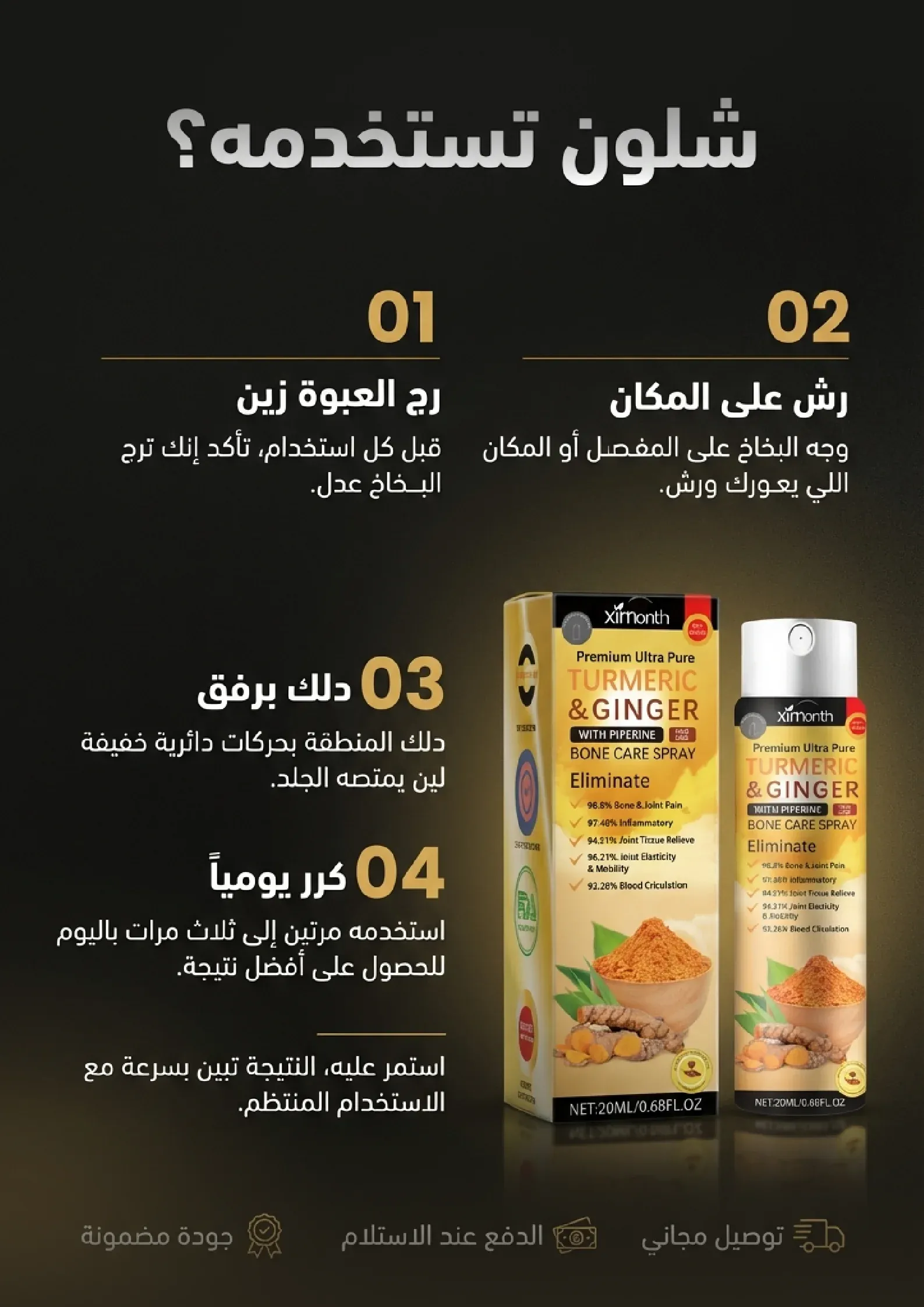 بخاخ الكركم والزنجبيل لتخفيف آلام المفاصل