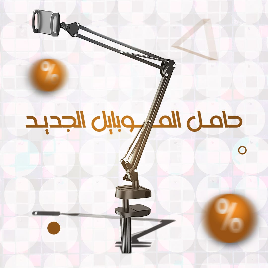 حامل هاتف وجهاز لوحي أسود أنيق