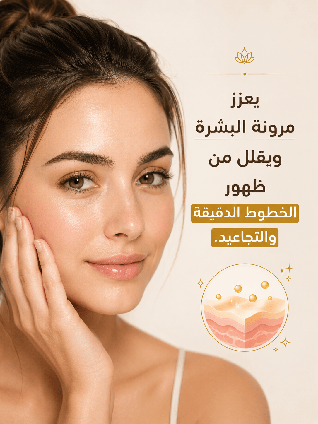تحسين مظهر البشرة