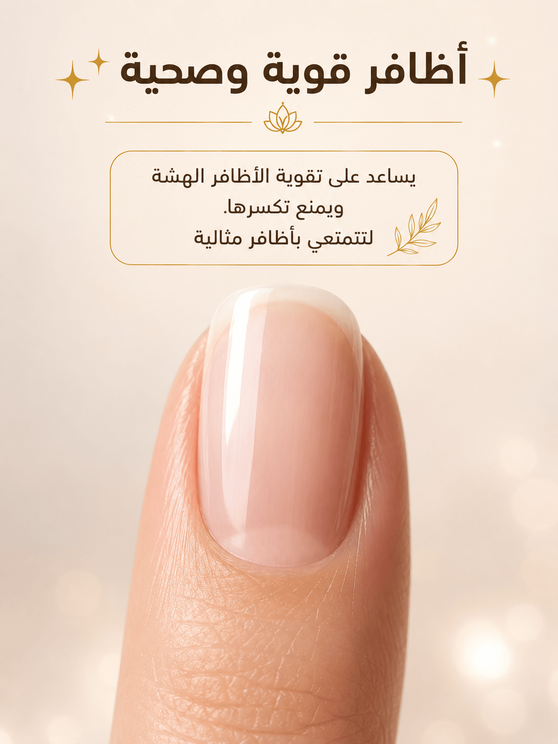 أظافر أقوى