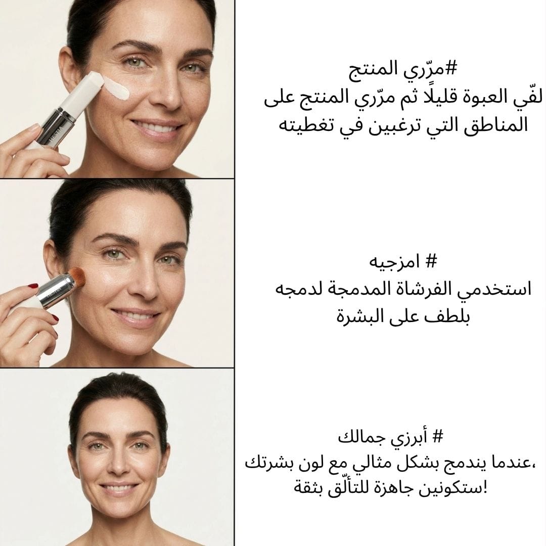 صورة لعصا كريم الأساس ذات الوجهين مع فرشاة