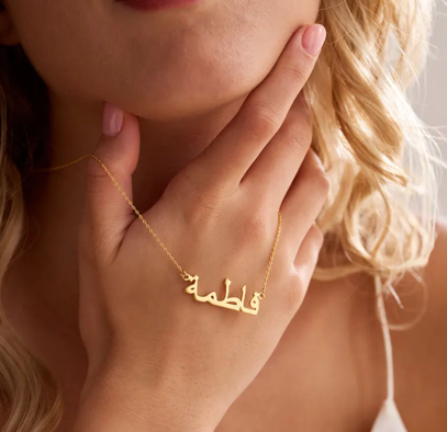 قلادة اسم عربي ذهبية