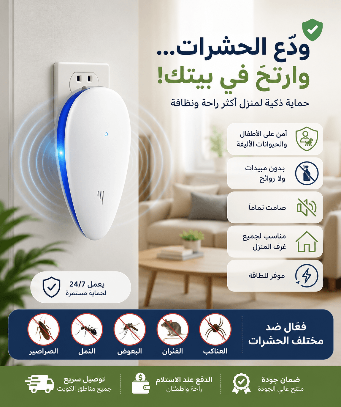 جهاز طرد الآفات والحشرات في مقبس كهربائي