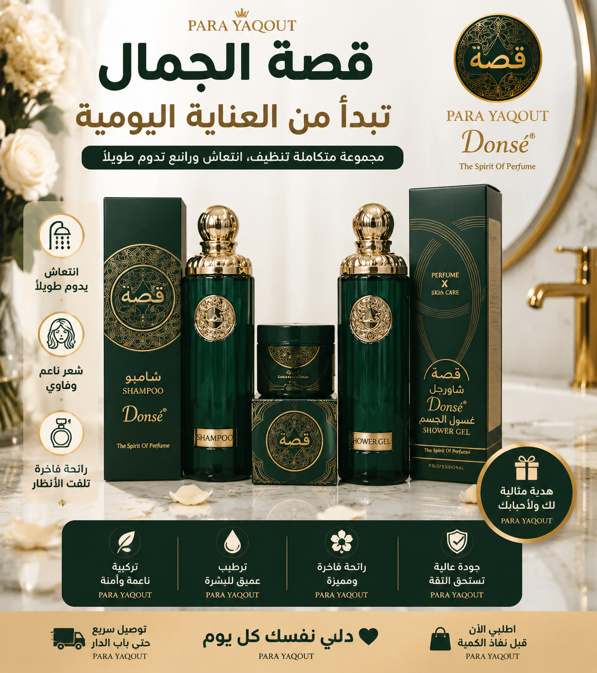 مجموعة قصة الجمال للعناية بالشعر والجسم