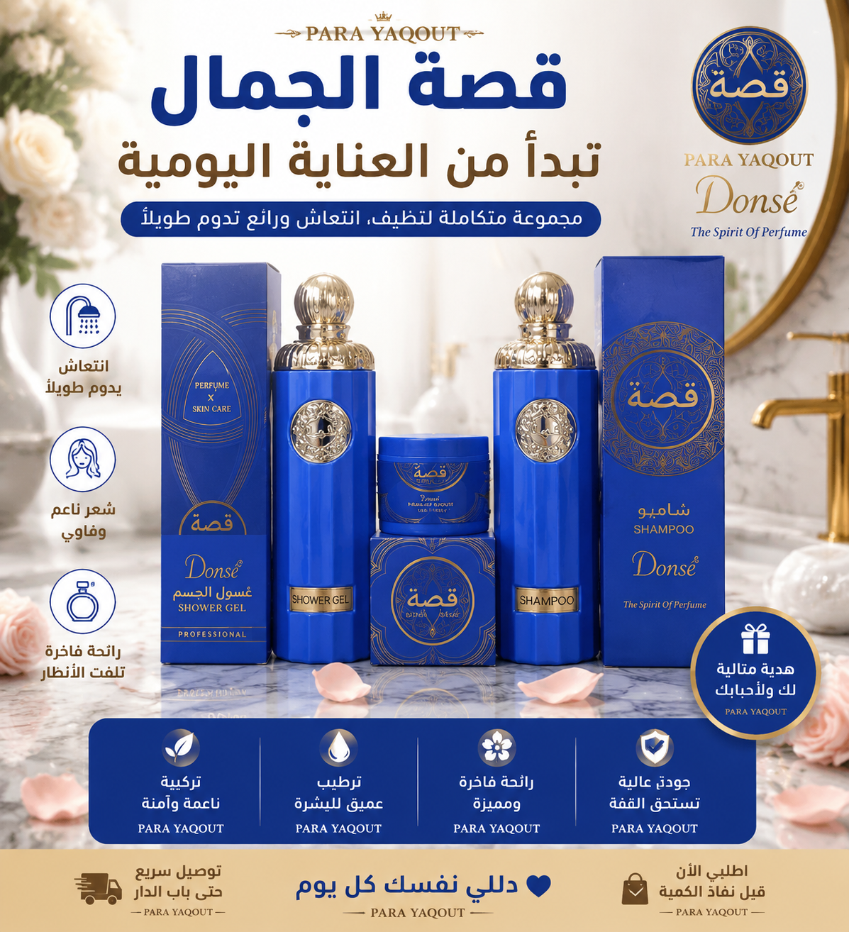 جل الاستحمام المنعش من مجموعة دونسي