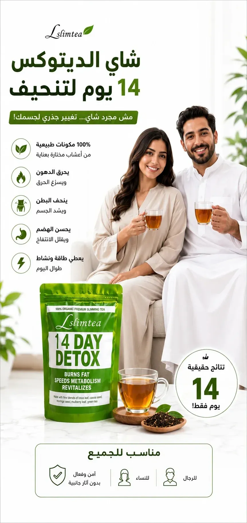 شاي ديتوكس طبيعي لتنحيف البطن وتحسين الهضم في سلطنة عمان