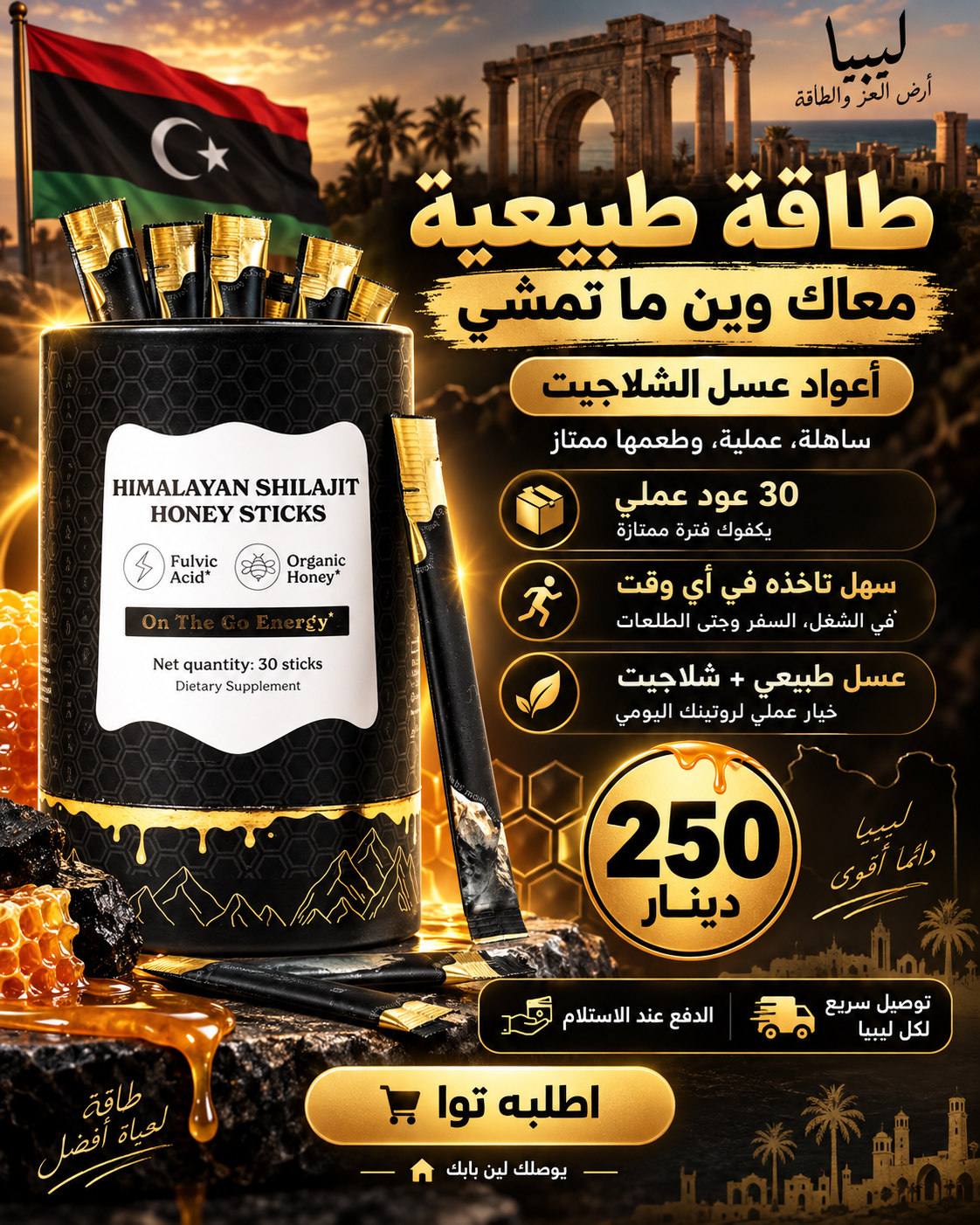 عصي عسل الشلاجيت الهيمالايي