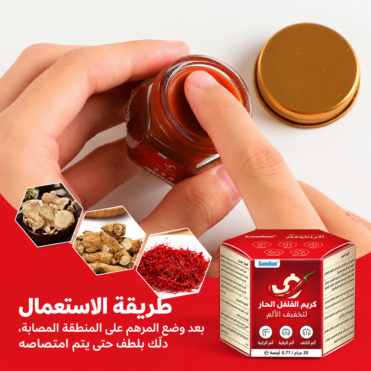 كريم سوميفون بالفلفل لتسكين الآلام