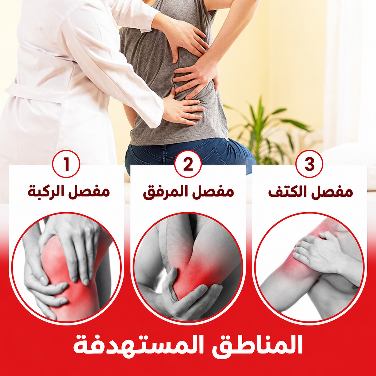 كريم سوميفون لتسكين الآلام في عبوة عملية
